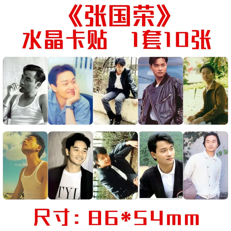 Прозрачная наклейка для карт Zhang Guorong набор из десяти наклеек периферийных и
