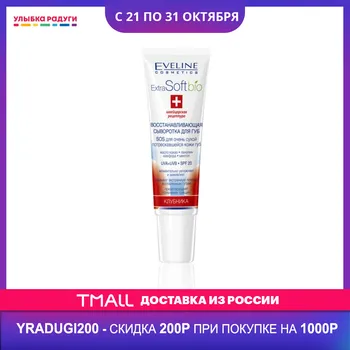 

Lip Balm Eveline 3045350 Beauty Health Makeup Lips care balsame balms Улыбка радуги ulybka radugi r-ulybka smile rainbow косметика cosmetics protection