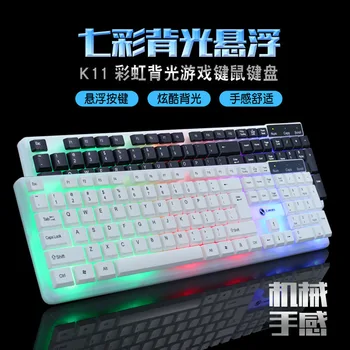 

Limei K11 Shining Athletic Wired USB Keyboard Black and White Computer Game Suspension Button Machinery Handfeel Keyboard