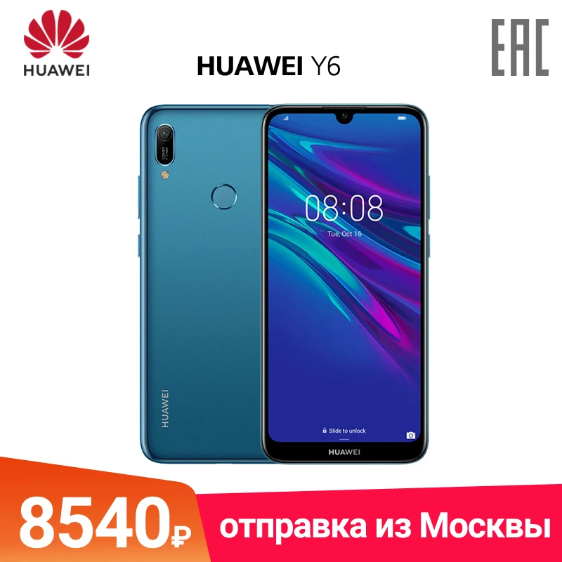 Смартфон HUAWEI Y6 2019 2 ГБ + 32 3 020 мАч * ч 13 МП|Смартфоны| |