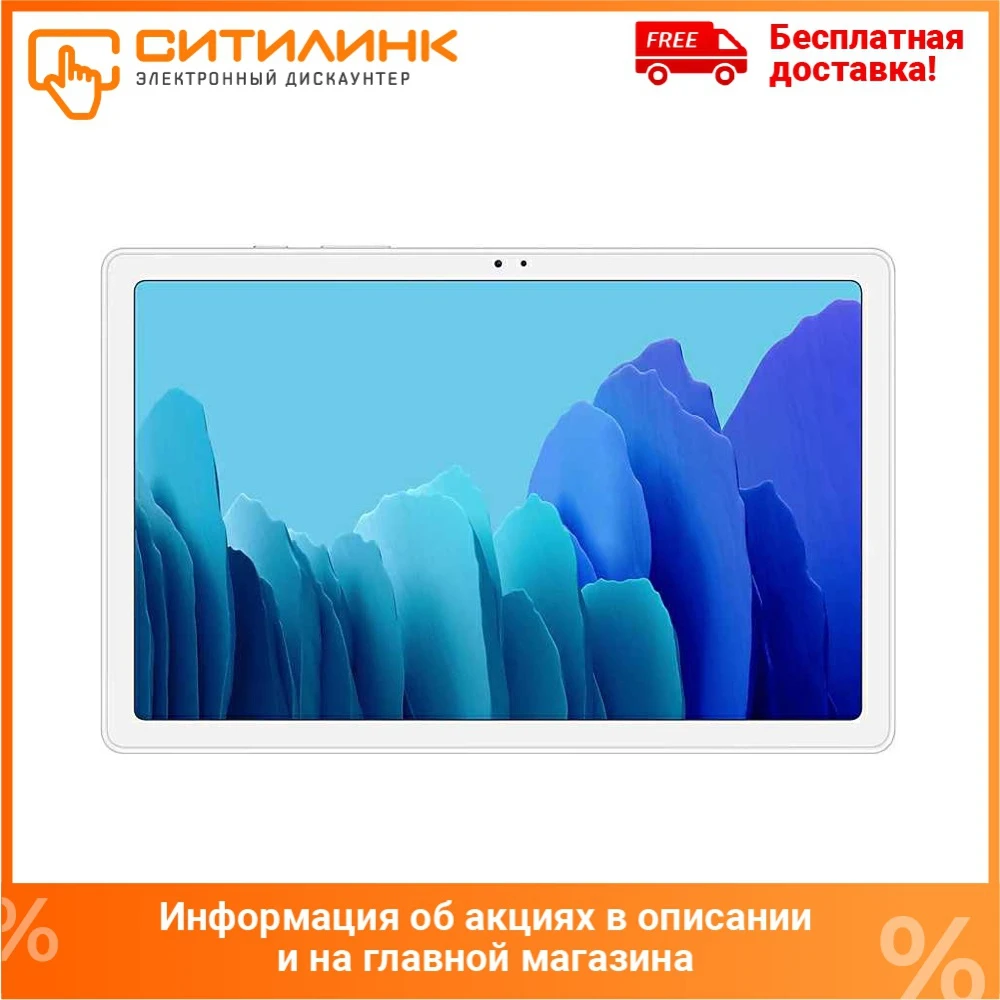 Планшет SAMSUNG Galaxy Tab A7 SM-T500N 3ГБ 64GB Android 9.0 серебристый [sm-t500nzseser] | Компьютеры и офис