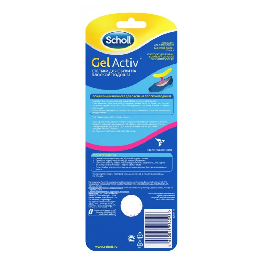 Стельки для обуви на плоской подошве «GelActiv» Scholl, 2 шт