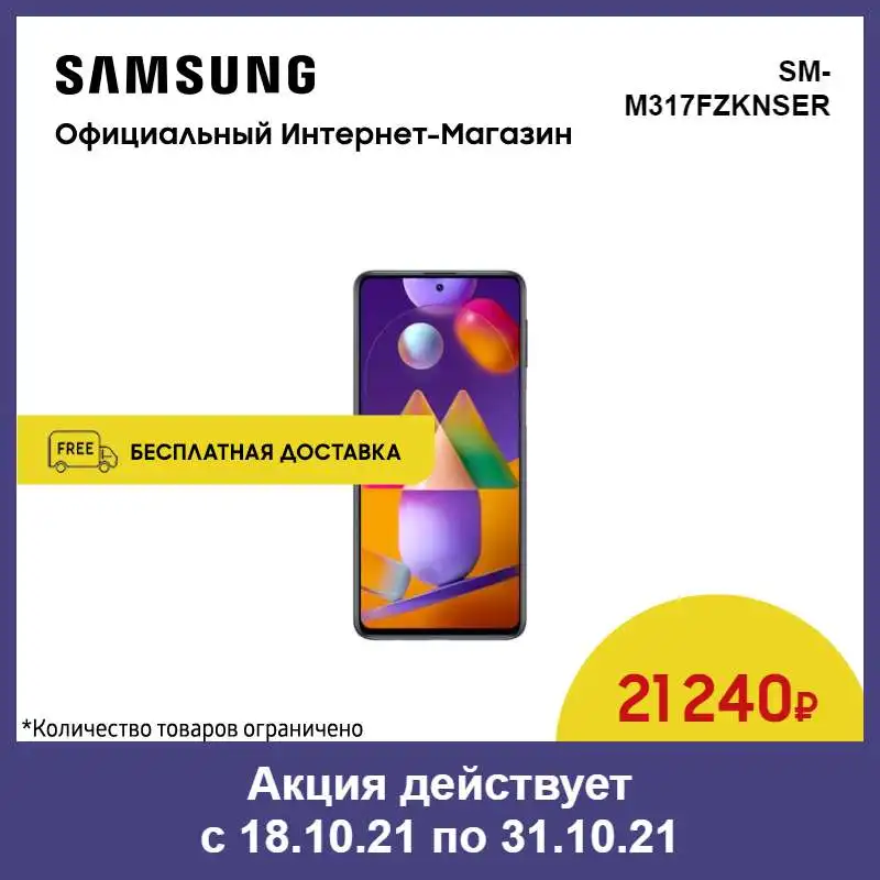 Смартфон Samsung Galaxy M31s 128GB | Мобильные телефоны и аксессуары