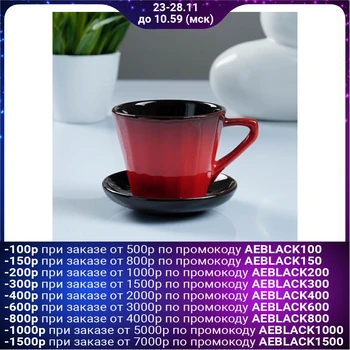 

Cup "Nostalgia" No. 2 with a saucer red 0.2 l 1395603