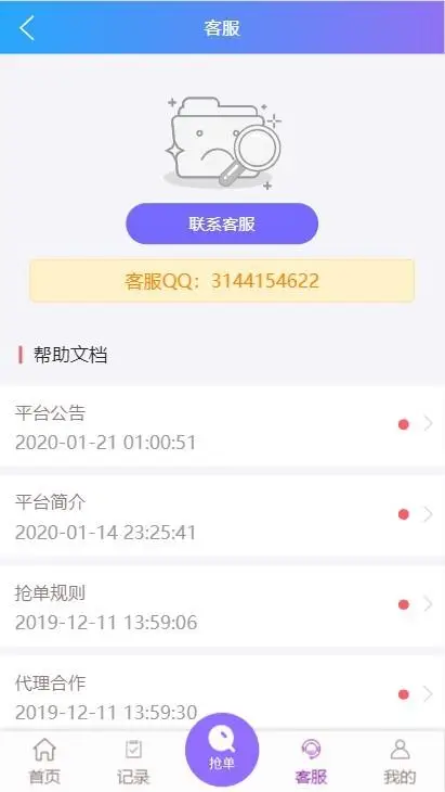 【京东淘宝唯品会抢单系统】2020自动抢单+收单+接单返利+区块链+资金盘运营级系统完整源码 【京东淘宝唯品会抢单系统】2020自动抢单+收单+接单返利+区块链+资金盘运营级系统完整源码