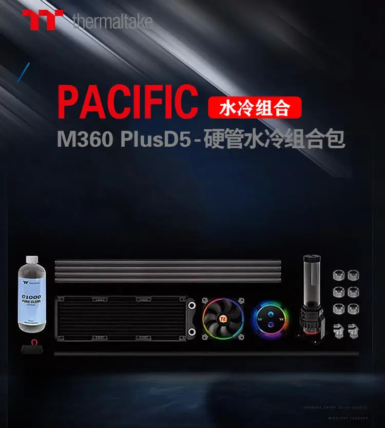 Thermaltake Ice core Тихоокеанский M360 Plus D5 набор жестких трубок водяного охлаждения(D5 водяной насос/300 мл резервуар для воды/Чистый медный микроканал
