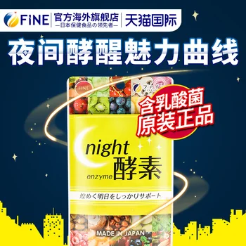 

Japan imported FINE night enzyme 120 capsules free shipping