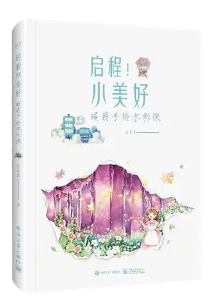 Книга для рисования акварелью начинающих: класс с теплым извержением |