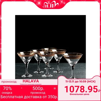

Martini glass set 170 ml "Crystal", 6 pcs 4663020