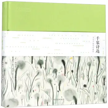 

Selection of 1000 Poems (Illustrated by Wu Guanzhong) (Chinese Edition)
