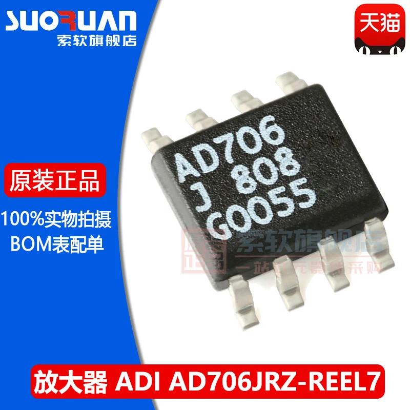 

Бесплатная доставка AD706JRZ-REEL7 SOIC-8 10 шт.
