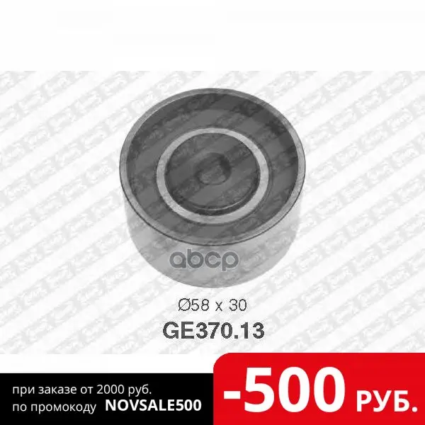 Ролик Промежуточный Ремня Грм Mazda: Premacy 323 626 NTN-SNR арт. GE370.13 | - Цена: 