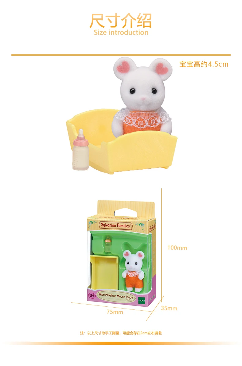S01 Sylvanian Families кукольный домик животное пушистая фигура Зефир мышь ребенок ж/бутылка 5336