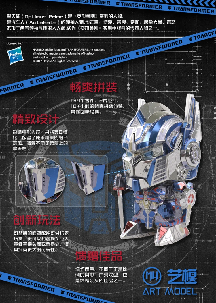 换面罩擎天柱详情页(编辑)-01_02