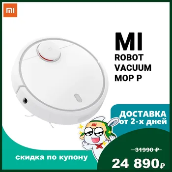  Робот пылесос Xiaomi Mi Robot Vacuum Mop P 