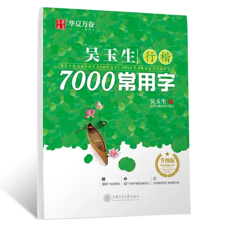 

7000 Common Chinese Characters Copybook Chinese Pen Calligraphy Copybook Practice Hanzi Book libros children adult
