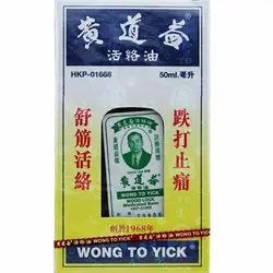 50ml 100% Genuine Product Wong To Yick WOOD LOCK Medicated Balm Pain Relief Oil Muscular Pains Aches HK