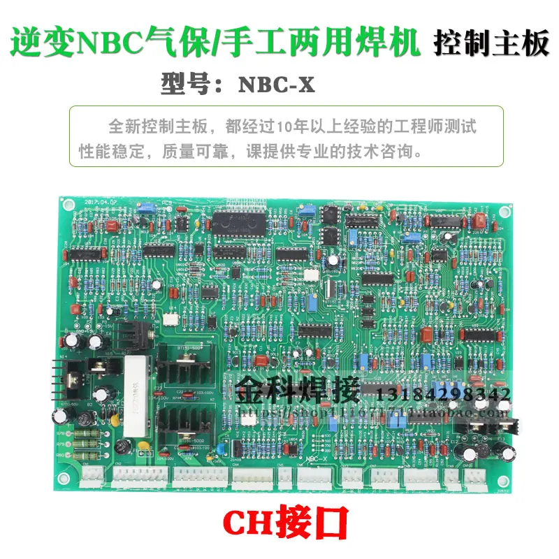 

IGBT Inverter NBC-500/350X Two-Guarantee Welding Machine NBC-X Control Circuit Main Board Air-Guarantee Manual Dual-Use