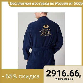 

Terry dressing gown for men "Best husband" size 52-54, blue 4845980