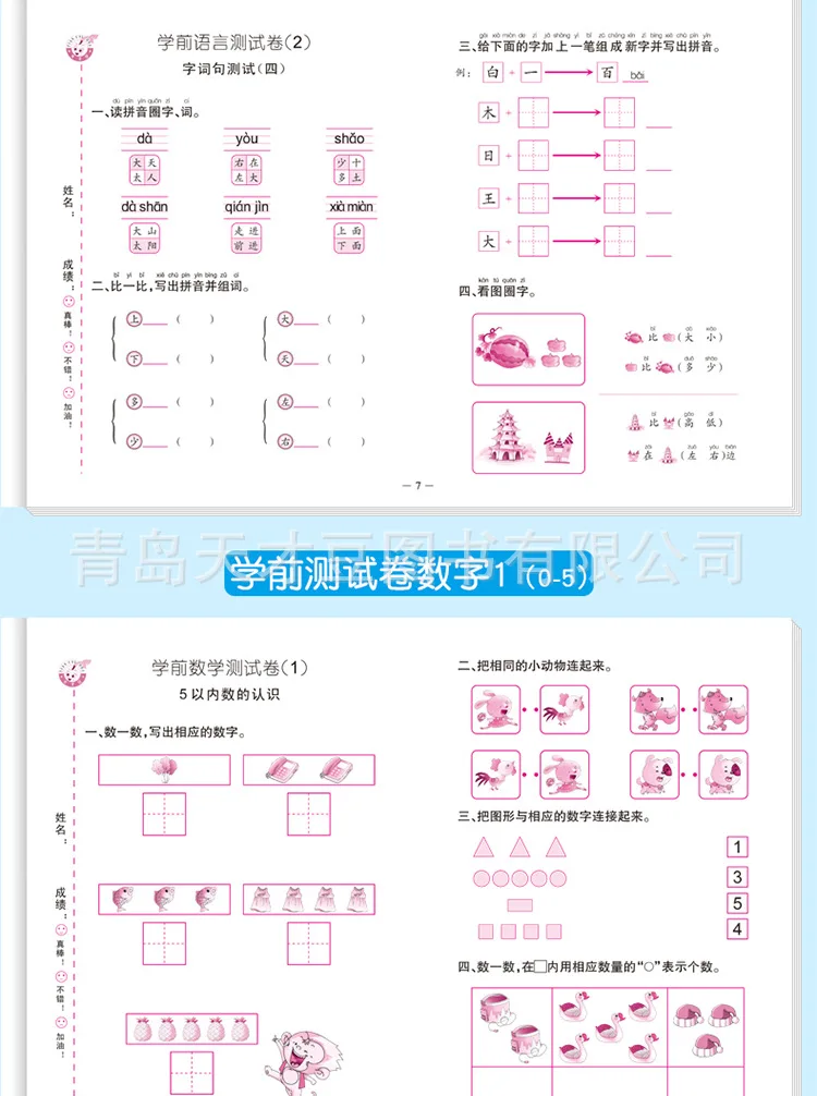 Детский сад Дошкольная тестовая бумага детский парк язык Математика пиньинь тетрадь под названием Детский обучающий материал