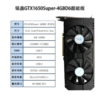 

Ming xin GTX1650Super - 4 gbd6 can cool version of the Nvidia graphics card GDDR5 GPU video PC game video card