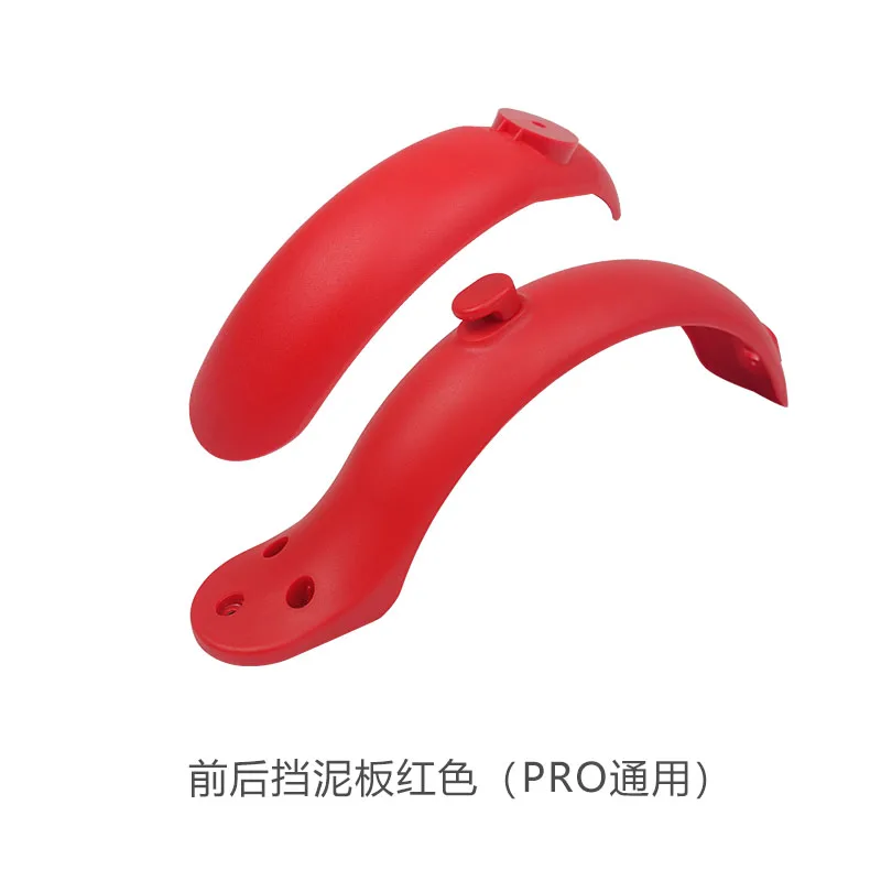 前后挡泥板红色