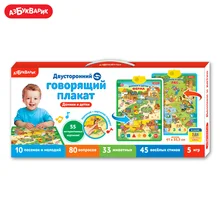 Двусторонний говорящий плакат Азбукварик(Домики и детки