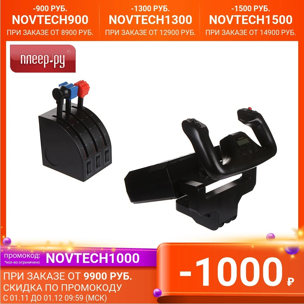 Штурвал Logitech Pro Flight Yoke System 945-000004 | Электроника