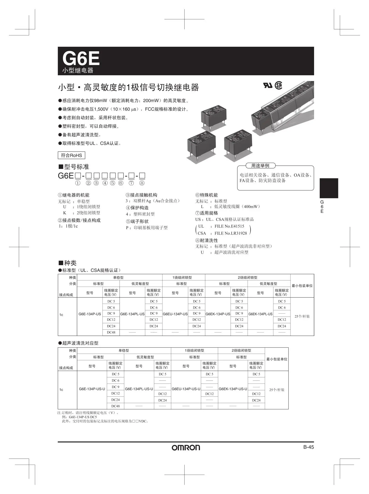 10 шт./лот реле G6E-134P-US-5VDC G6E-134P-US-12VDC G6E-134P-US-24VDC 2A 5PIN