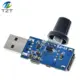 【Alizeker Mall】5V 12V USB Fan Speed Controller Fan Governor Adjustable Potentiometer with Female USB Type-A Adapter. 