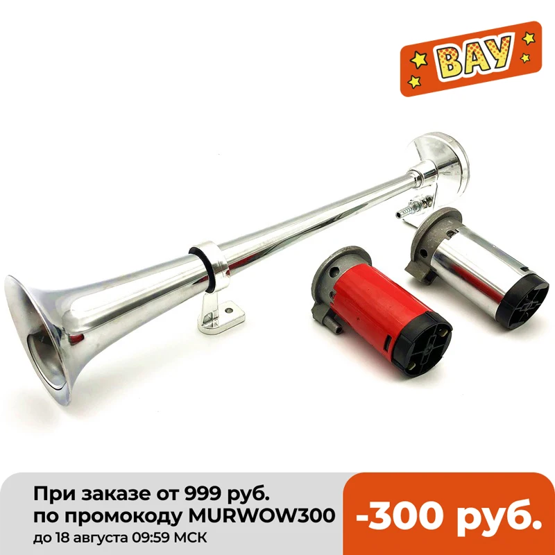 Автомобильный громкий гудок 150 дБ 12 В одиночная гудка воздушный компрессор для