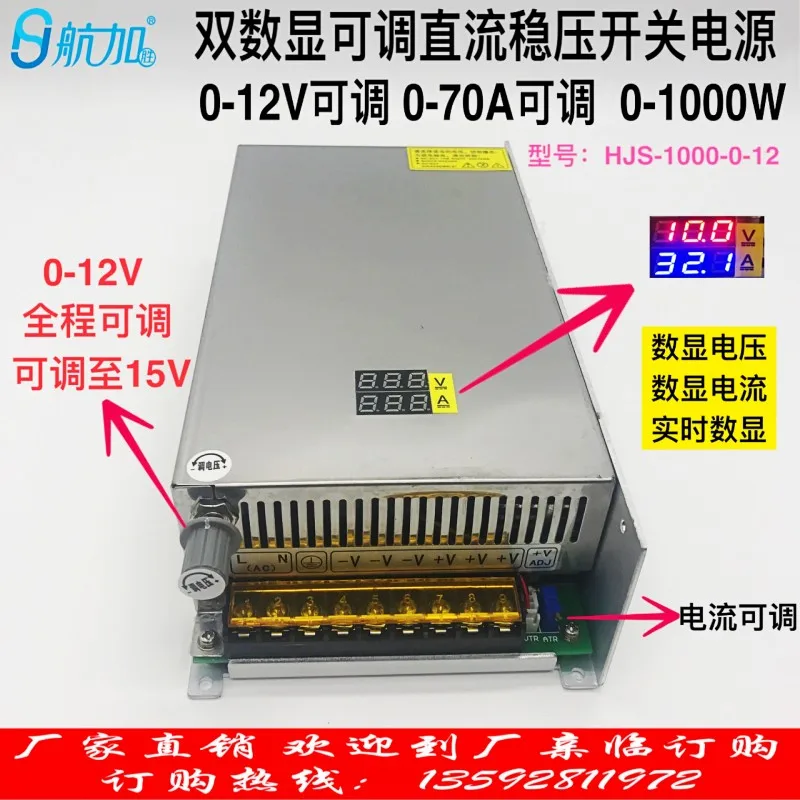 

Double Digital Display 0-12V70A1000W Voltage and Current Adjustable DC Switching Power Supply HJS-1000-0-12