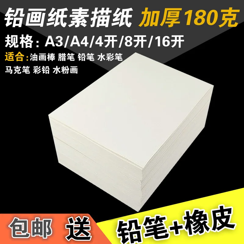 

A3 Drawing Paper for Student A416k8k4k Sketch Paper Children Crayon Paper Cartoon Propylene Paper Shouchao Bao Paper