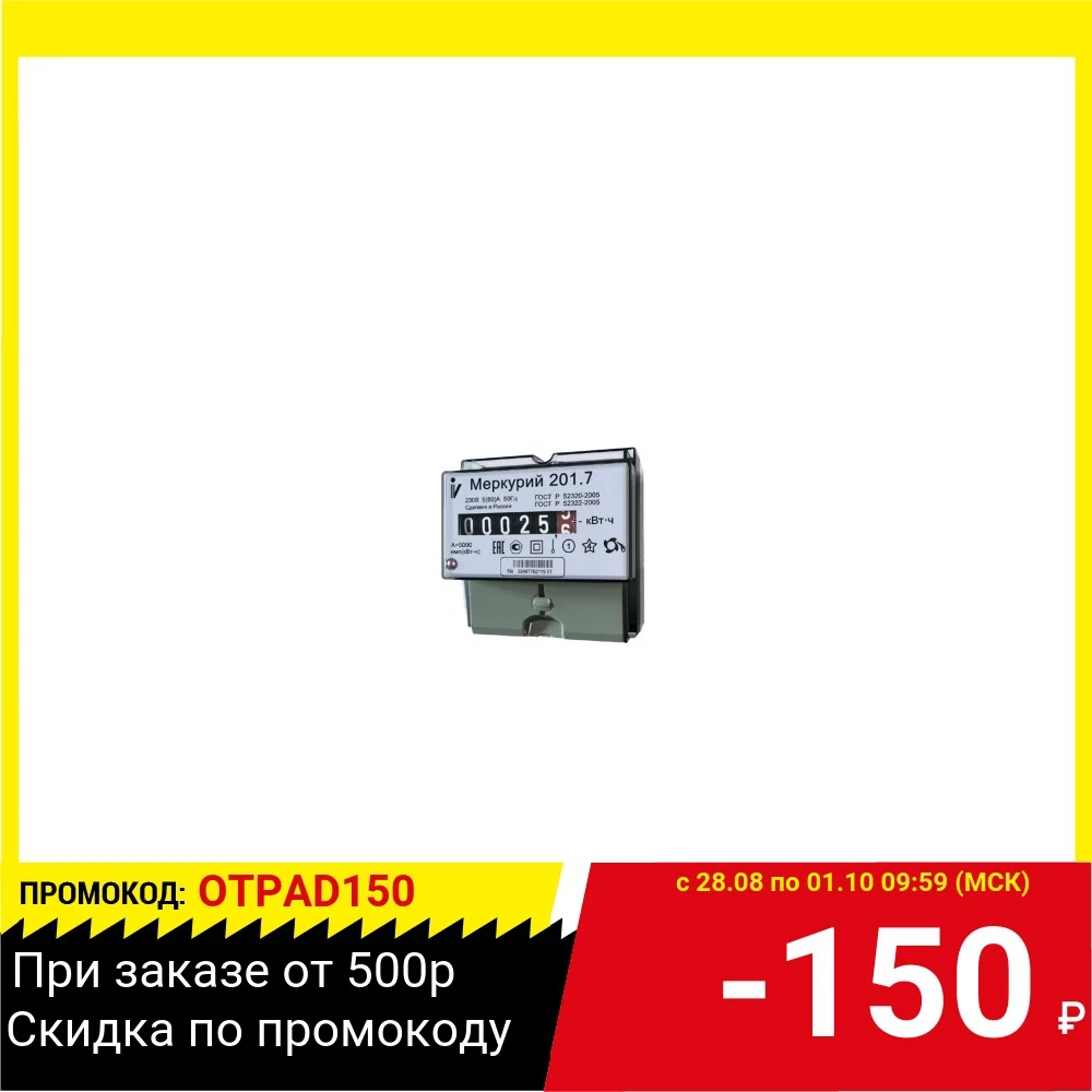Счетчик электроэнергии ИНКОТЕКС МЕРКУРИЙ 201.7 1ф 5-60А 1 класс точн. тариф. имп. вых.