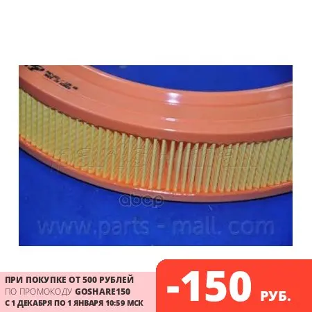 Фильтр Воздушный Daewoo Nexia Pmc 96082370 / Opel 0834801 Parts-Mall арт. PAC001 | Автомобили и мотоциклы