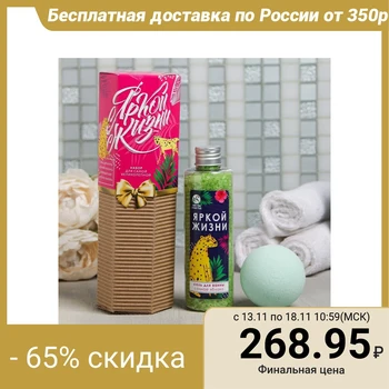 

Set of "Bright life" bubbling ball, salt 4624728
