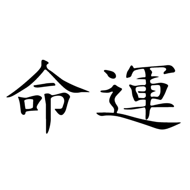 

CK3179#23.7*10cm Hieroglyphic destiny fate, reflective funny car sticker vinyl decal silver/black car auto stickers for bumper