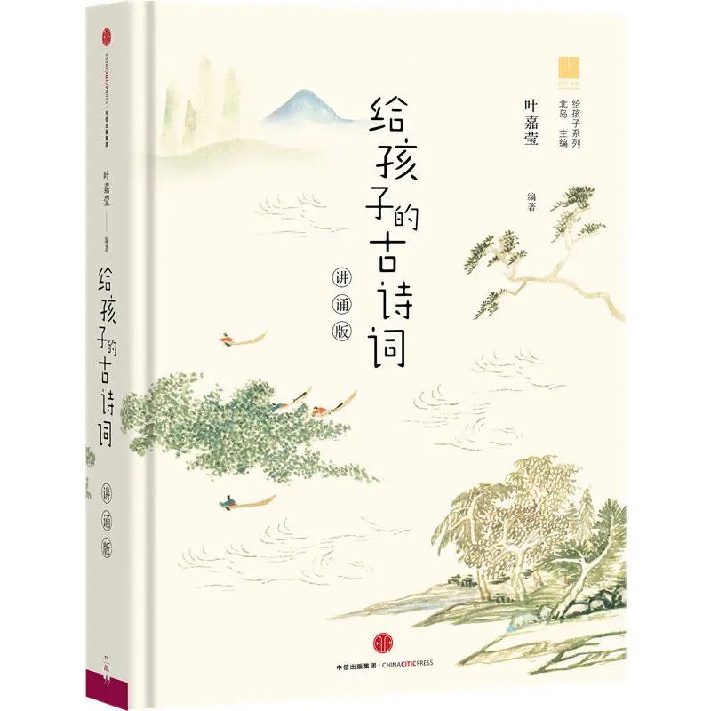 Древние стихи для детей(Reciting Edition) детская художественная книга для чтения от 3 до 6 лет