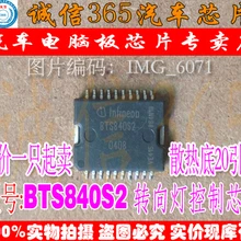 5 шт./лот BTS840S2