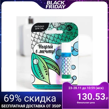

Dive into a Dream! Lip balm, jasmine scent