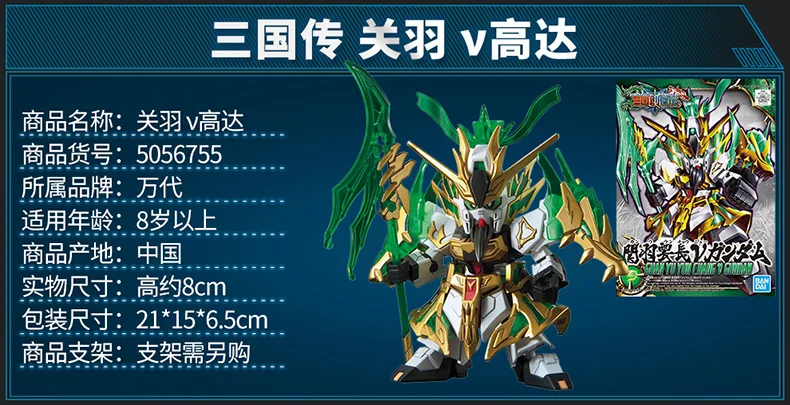 Собранная Модель Gundam Cute SD Three Kingdoms Chuangjie Pass Liu Bei Non-Zhang Fei Zhao Yun Sun Quan Body Ma Chao