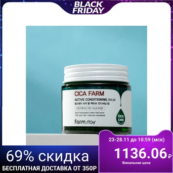 

Farm stay Revitalizing Face Cream-Balm with Asiatic Centella, 80 g 5115990