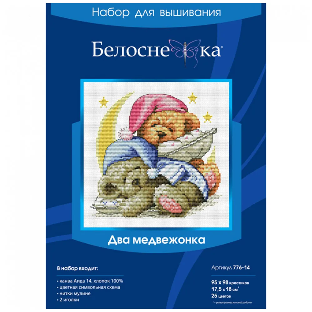 Набор для вышивания крестиком Белоснежка "Два медвежонка"