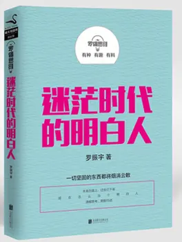 

Become a Sensible Man in the Baffling Times (Chinese Edition)