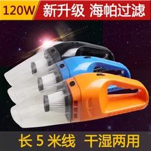 120 Вт вакуум для автомобиля мокрой и сухой двойного назначения Автомобильный Очиститель ультра-прочный всасывающий Haipa-5 рисовая лапша R-6040
