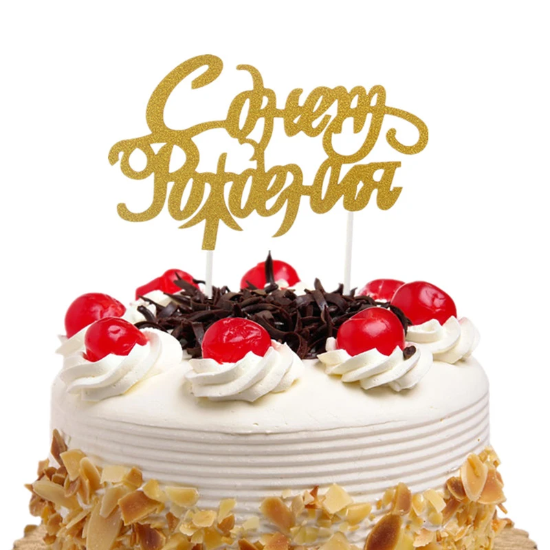 ケーキのトッピング ロシアのお誕生日おめでとう カップケーキの飾り 子供の旗 誕生日パーティー ベーキング 自分で飾る 新しいクリスマス Cake Decorating Supplies Aliexpress