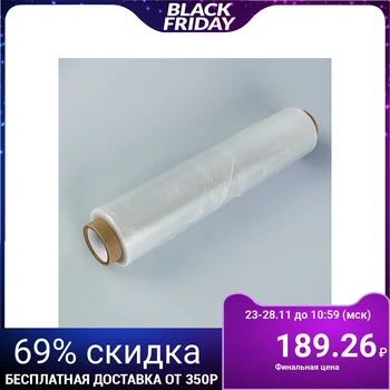 

Food film, white, 30 cm х 300 m, 8 microns, 490 g