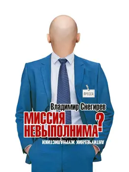 

Self-development in Russian Is the mission impossible Anti-textbook journalism