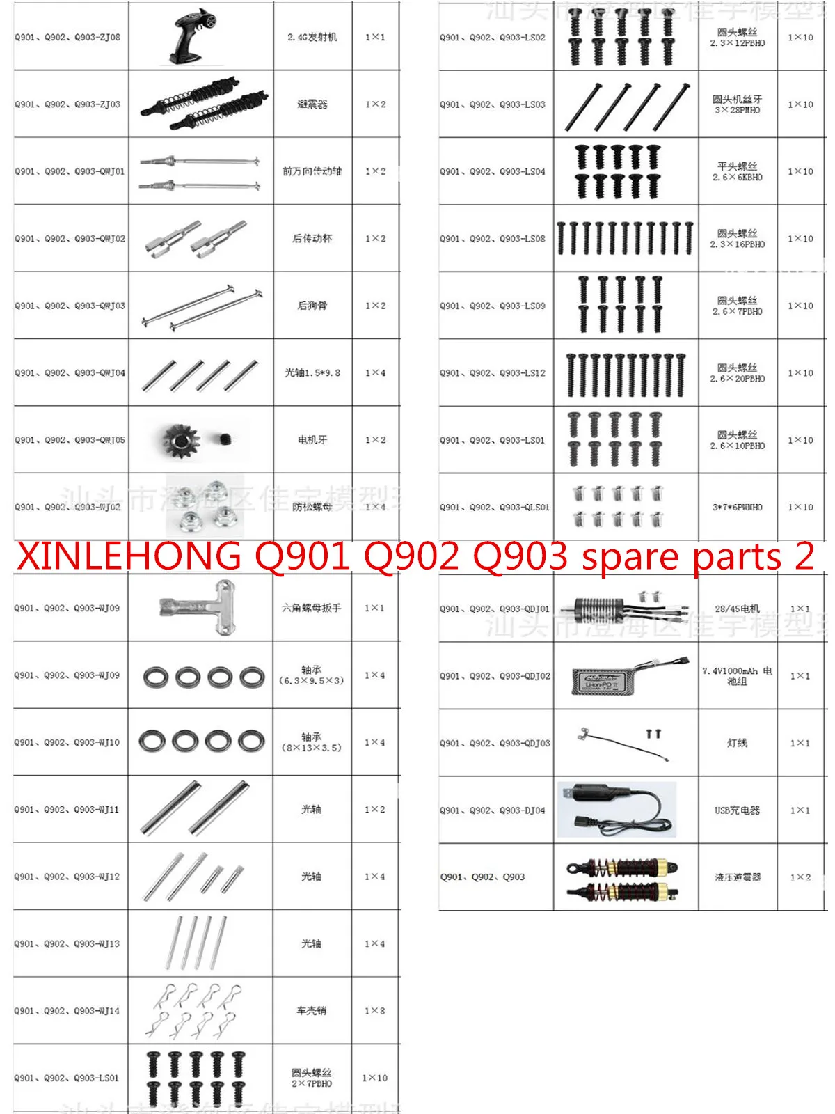 XINLEHONG XLH Q901 Q902 Q903 запасные части для автомобиля с дистанционным управлением