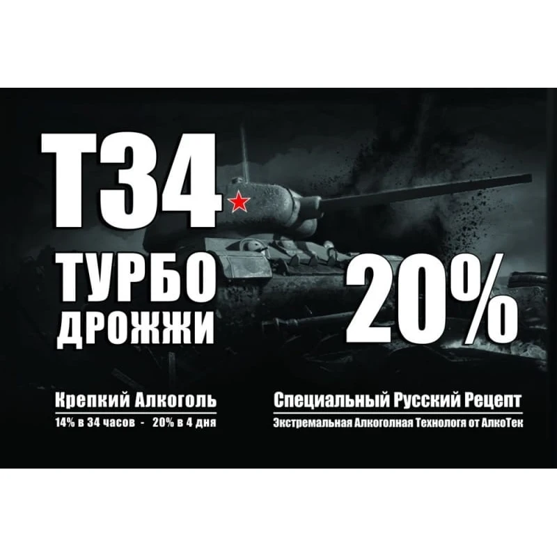 Турбо дрожжи спиртовые Т34 Turbo изготовление высококачественного - Цена: 